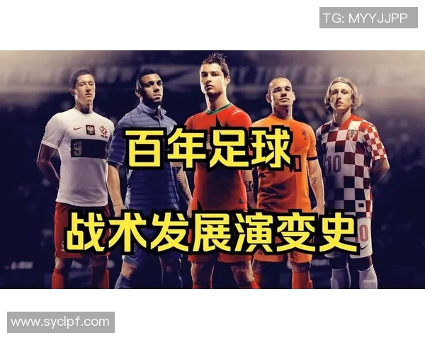 世界杯历史经典战役复盘精彩瞬间与战术演变分析