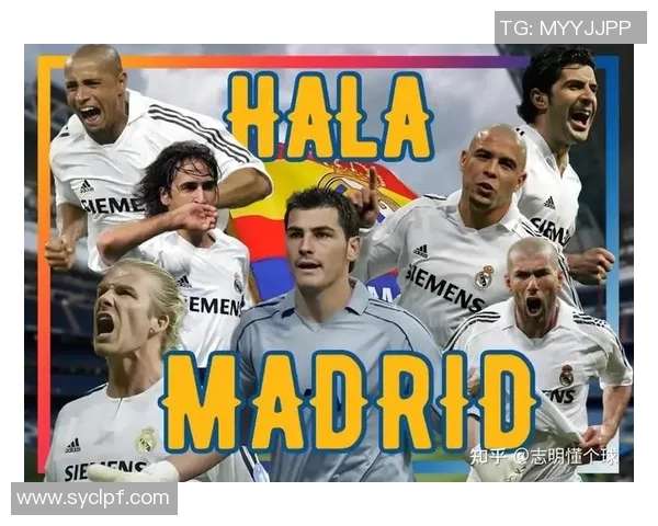 皇马背后的故事：从少年到巨星之路